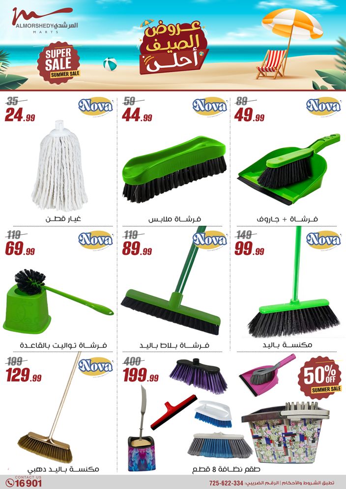 almorshedy offers from 2jul to 1jun 2025 عروض المرشدى من 2 يوليو حتى 1 يونيو 2025 صفحة رقم 48